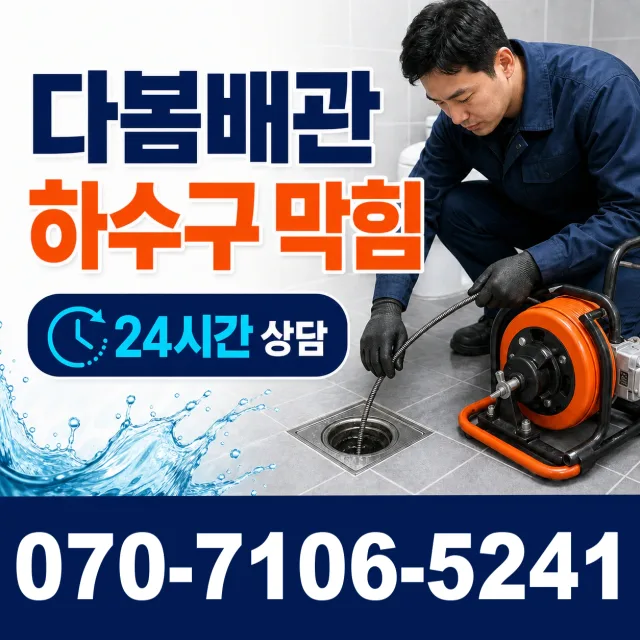 부산 기장군 장안읍 명례리 하수구막힘 상담 이미지 2